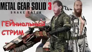 Крокодилы и Оцелоты в джунглях России - Metal Gear Solid 3: Subsistence