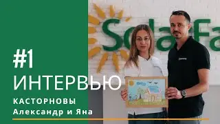 Интервью #1. О СОЗДАНИИ КОМПАНИИ. ФОРМИРОВАНИИ КОМАНДЫ и ОТКАЗАМ ПРОЕКТОВ.