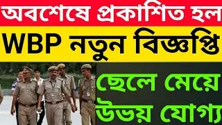 WBP new Recurment|wbp constable Recurment 2021|wbp new update