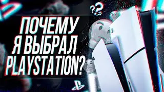 ПОЧЕМУ Я ВЫБРАЛ PLAYSTATION ?
