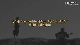 လွှမ်းပိုင်   အဖြည့်ခံ  Lyrics Video