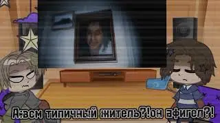 реакция на валеру гостера 