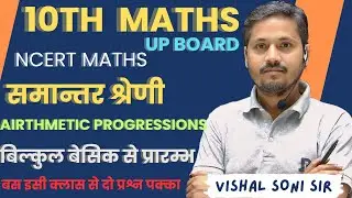 01-Arithmetic Progression | समांतर श्रेणी | Samantar Shreni Class 10 | NCERT Math Class 10 Chapter 5