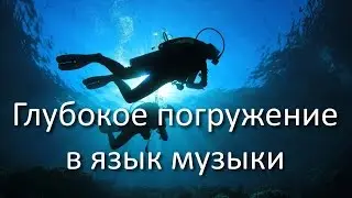 Интенсивный курс Сольфеджио и Теории Музыки от Лады Лось