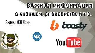 Будущее канала - Boosty, VK, Дзен.