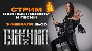 Продолжение прерванного стрима …