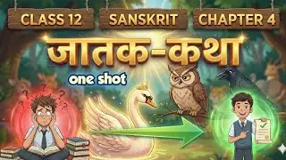 जातक कथा Class 12 Sanskrit | UP Board 2027 Animated Story Explanation