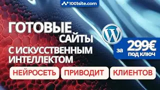🔥Сайт С искусственным интеллектом, Интернет магазин, Сайт визитка, Лендинг. 👍 Сделаю на заказ.