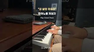 ‘내 삶의 이유라’ 피아노 녹음중 #piano #worship #bgm