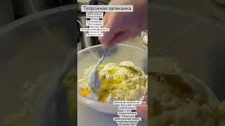 Запеканка из творога👍👍 #рецепты #вкусдетства #yummy #moldova #вкусняшки #готовимдома #annabroderie