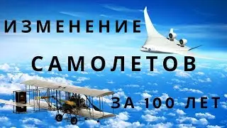 Innovations in aviation: How airplanes have changed in 100 years