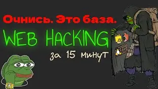 БАЗА без которой ты зря тратишь время