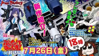 ぶっちゃけまっくす放送局7月号！！