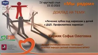 Лечение зубов под наркозом у детей с ДЦП. Профилактика кариеса