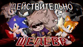 Что-то с чем-то! | МНЕНИЕ Sonic.exe OUTCOME MEMORIES V0.1