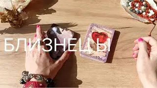 ♊ БЛИЗНЕЦЫ ✨(21-31 МАЯ 2024)✨