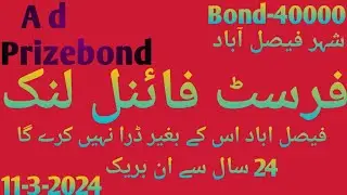 Prizebond-40000 Faisalabad link routine 2000 se unbreak-11-3-2024👍👍👍❤️❤️❤️