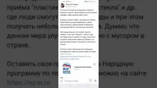 Для улучшения ситуации с экологией в стране!