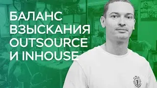 Дебиторка в бизнесе. Ищем баланс между сбором долгов своими силами и привлечением агентов.