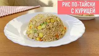 Chicken Fried Rice recipe (ENG SUB)