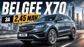 New BELGEE X70 for 2.45 Million. Is it worth buying in 2026?