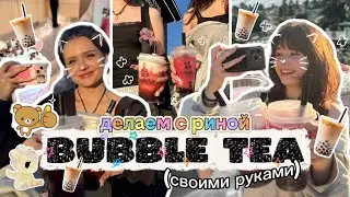 Cooking!!☆ Making BUBBLE TEA with our own hands (trying)