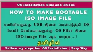 How to make Bootable ISO image File in Tamil |  Image Burner | windows 7,8.1,10