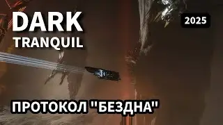 EVE Online: Dark Tranquil | Corax | Протокол 