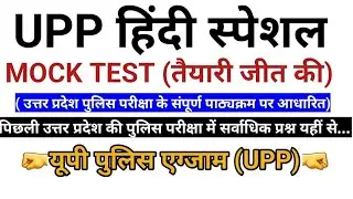 Hindi-UP POLICE EXAM
