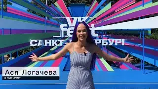 VK-FEST 2024| САНКТ-ПЕТЕРБУРГ