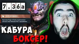 STRAY ТЕСТИТ ЛИОНА БОКСЕРА В НОВОМ ПАТЧЕ 7.36 ! СТРЕЙ LION 7.36a carry mid dota 2 ! Лучшее со Стреем