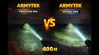 ARMYTEK PREDATOR PRO И VIKING PRO