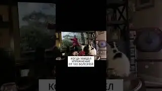 Упражнение от 100 болезней 