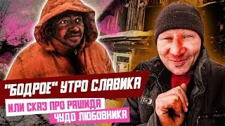 RASHID WAS VISITING HIS MISTRESS/DENIS DOESN'T WANT TO FILM AGAIN/NOTA TV/YURGA