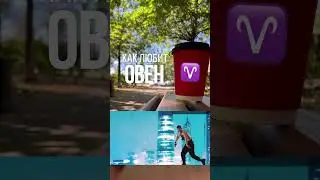 КАК ЛЮБИТ ОВЕН. Перешлите своему Овну #астролог #астрология #отношения #овен