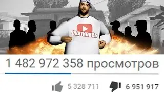 ЮТУБЕРЫ GTA SAMP СКАТИЛИСЬ