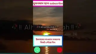 শেয়ার করে কালেমার দাওয়াত পৌছে দিন
