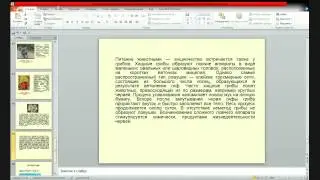 Биология 11. Антибиоз