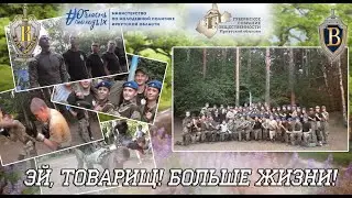 ВПЦ "Вымпел-Байкал". Эй, товарищ! Больше жизни!
