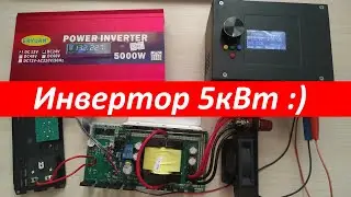 Простой ремонт инвертора.