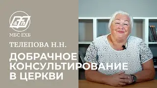 ДОБРАЧНОЕ КОНСУЛЬТИРОВАНИЕ В ЦЕРКВИ — описание модуля