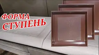 Форма для тротуарной плитки Ступень