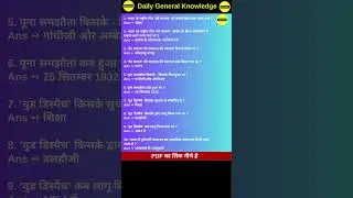 Download 50000 GK Question PDF In Hindi  Part 04