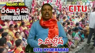 దేశవ్యాప్త సమ్మె ||All India Strike||CITU HYDERABAD