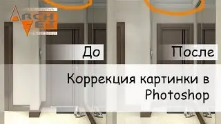 Визуализация интерьера в 3д Макс. Как сделать потолок белым?