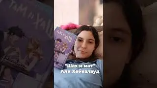 мой тгк:xomkawxx  #xomka #аннаджейн  #books  #xxiriskaxx #xomkawxx  #booktok #books #книги
