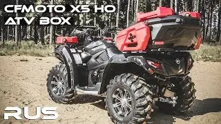 ATV BOX FOR CFMOTO X5 H.O. EPS (RUSSIA)