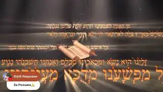 ЦИИНАГОГА. Слово из Сиона. 12 сентября.