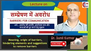 Barriers Of Communication | Types Of Communication Barriers | हिन्दी में |