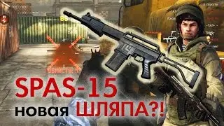 Warface: Spas-15. Новая шляпа?! (ПТС)